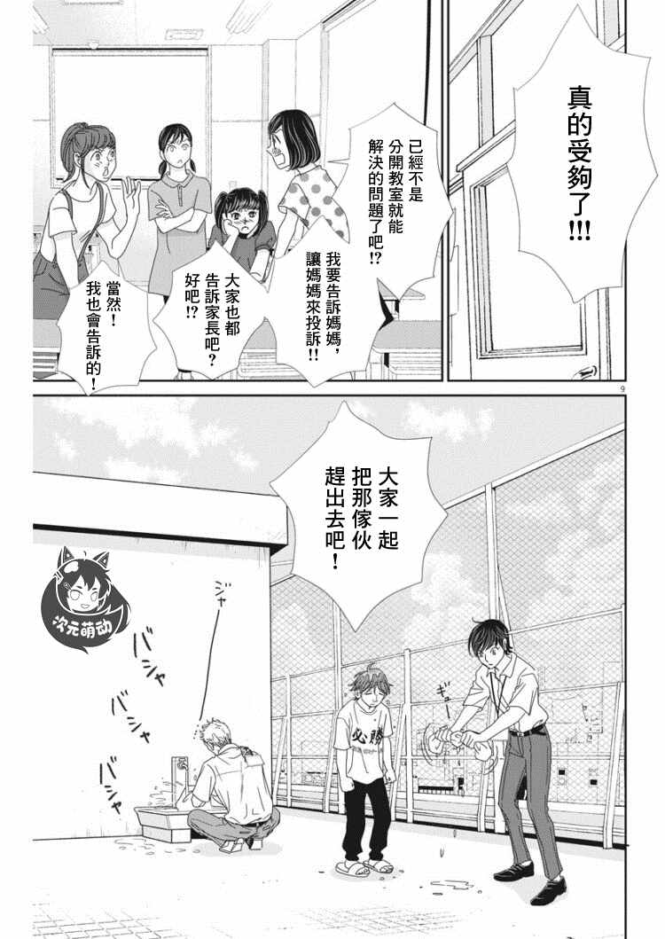 《二月的胜者》漫画最新章节第38话免费下拉式在线观看章节第【9】张图片