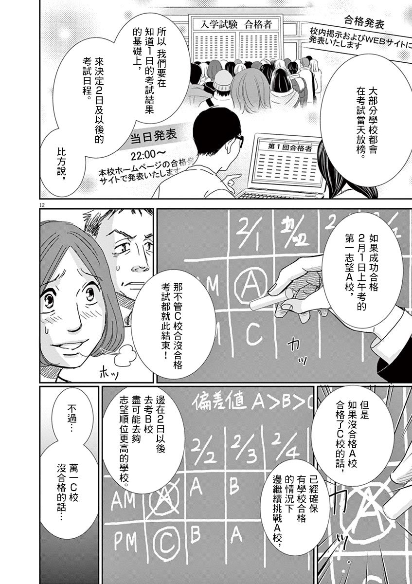 《二月的胜者》漫画最新章节第43话免费下拉式在线观看章节第【12】张图片