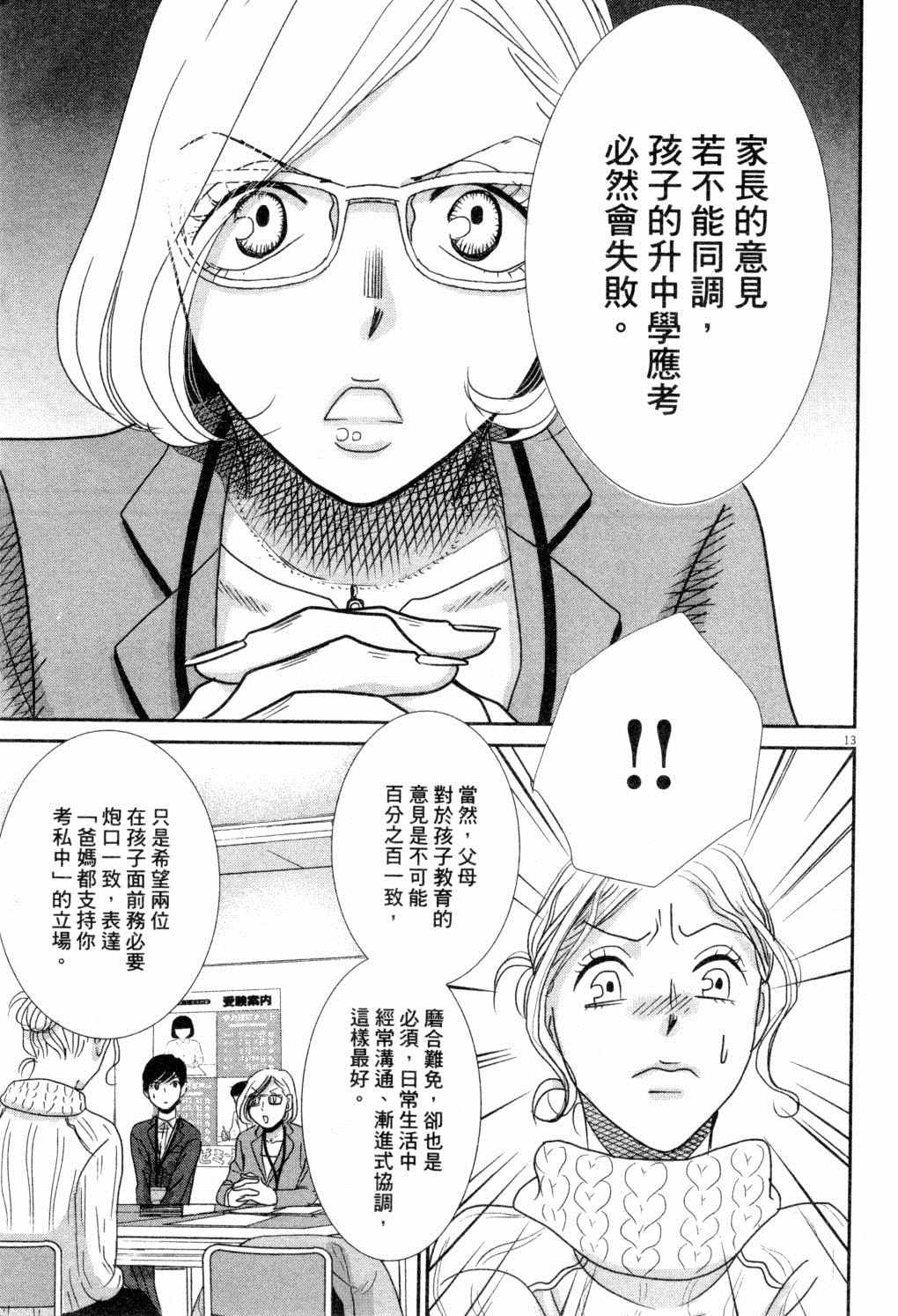 《二月的胜者》漫画最新章节第2卷免费下拉式在线观看章节第【132】张图片