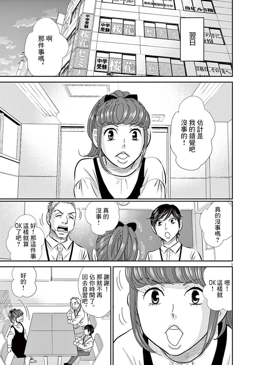 《二月的胜者》漫画最新章节第57话免费下拉式在线观看章节第【3】张图片