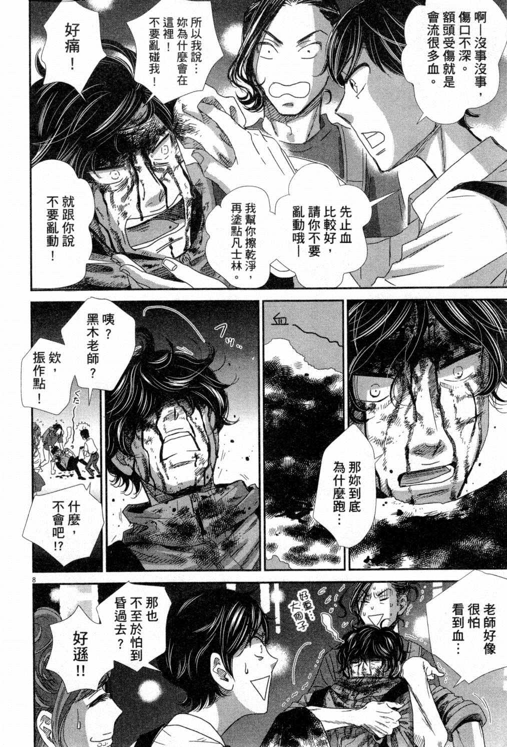 《二月的胜者》漫画最新章节第4卷免费下拉式在线观看章节第【163】张图片