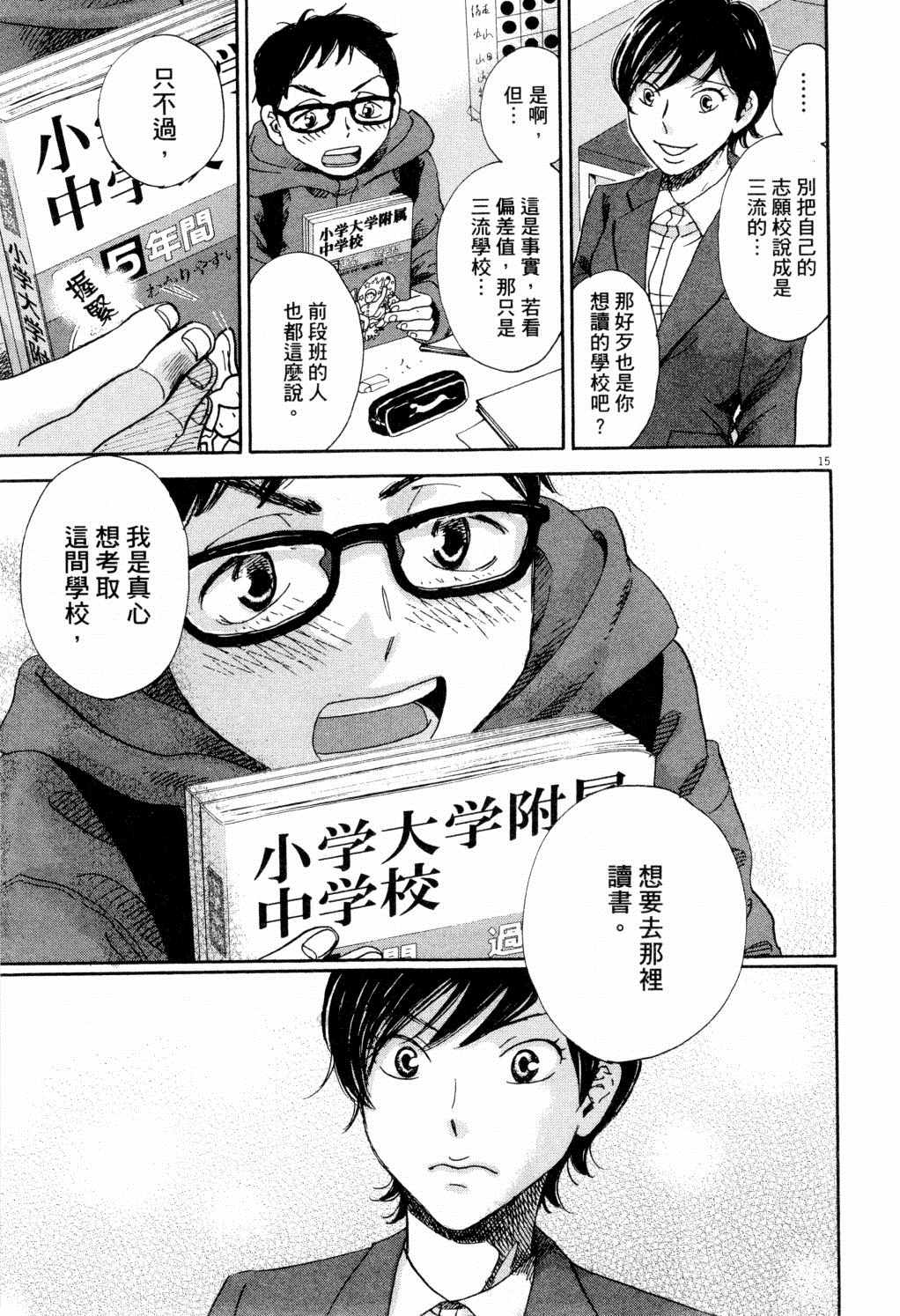 《二月的胜者》漫画最新章节第1卷免费下拉式在线观看章节第【22】张图片