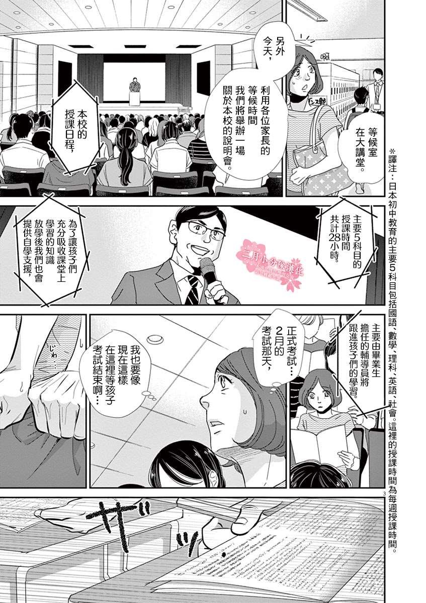 《二月的胜者》漫画最新章节第49话免费下拉式在线观看章节第【3】张图片