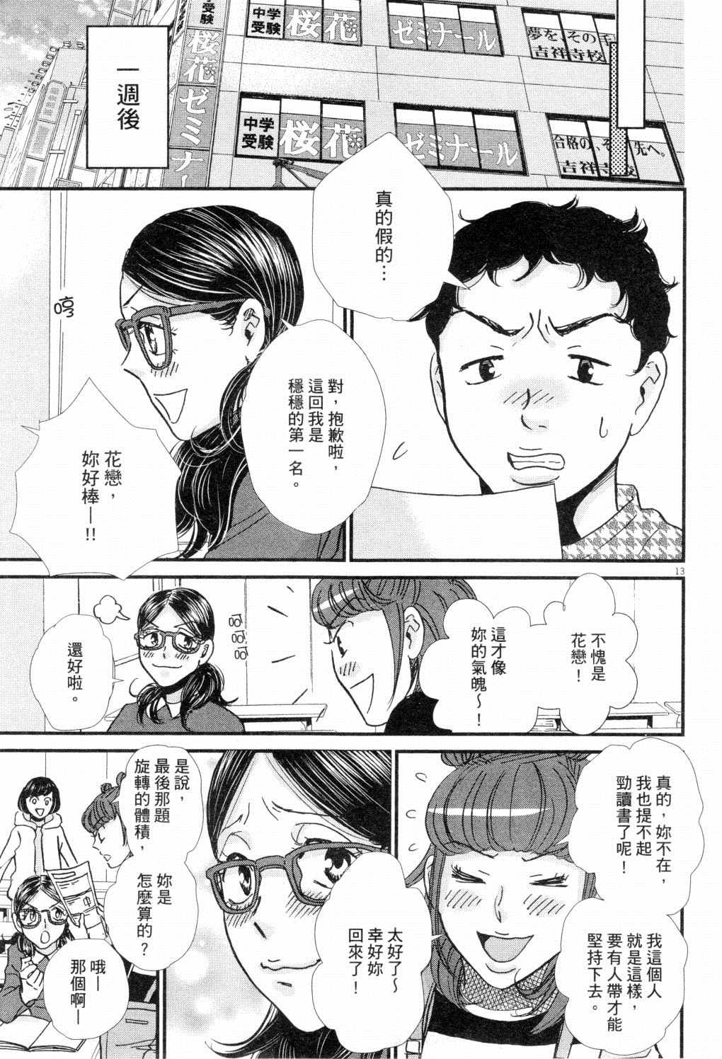 《二月的胜者》漫画最新章节第2卷免费下拉式在线观看章节第【94】张图片