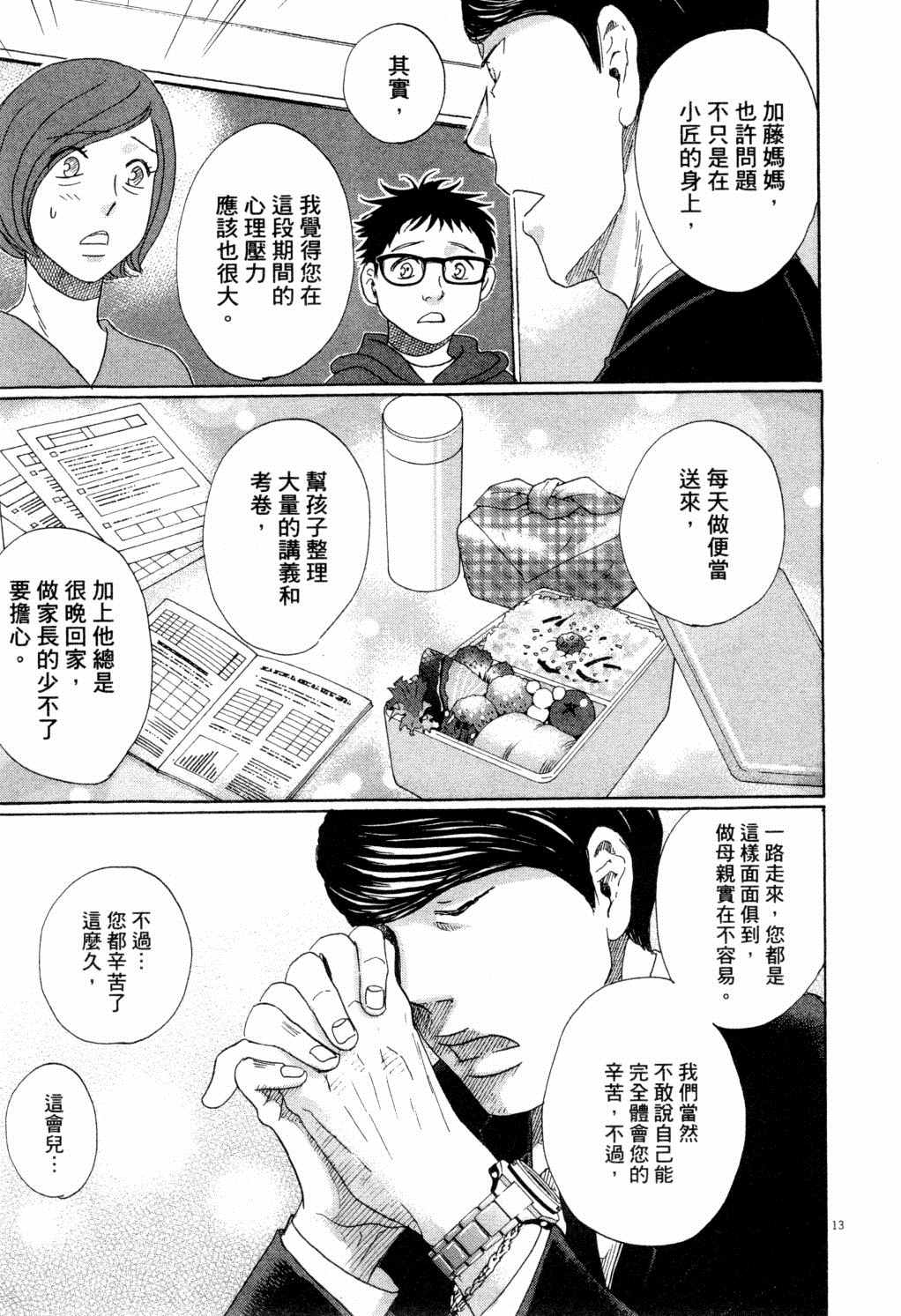 《二月的胜者》漫画最新章节第1卷免费下拉式在线观看章节第【184】张图片