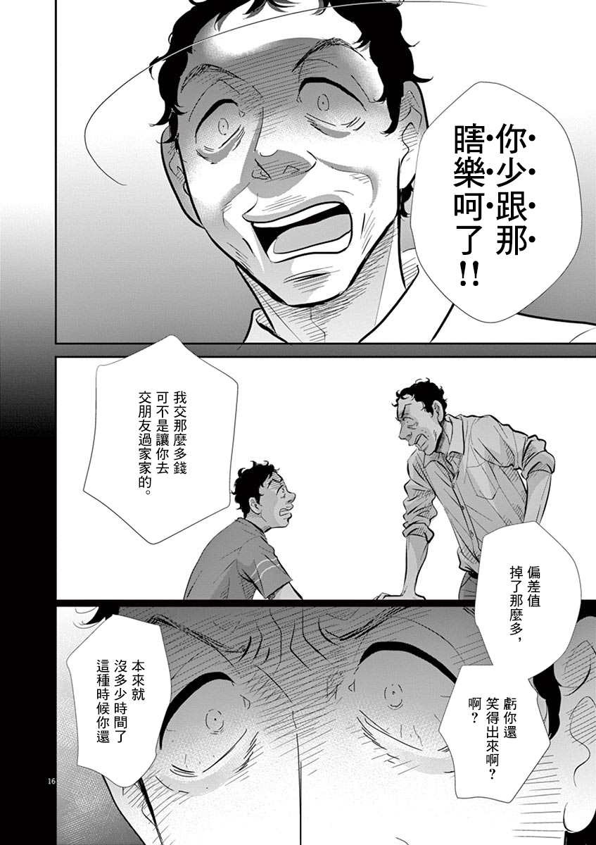 《二月的胜者》漫画最新章节第52话免费下拉式在线观看章节第【16】张图片