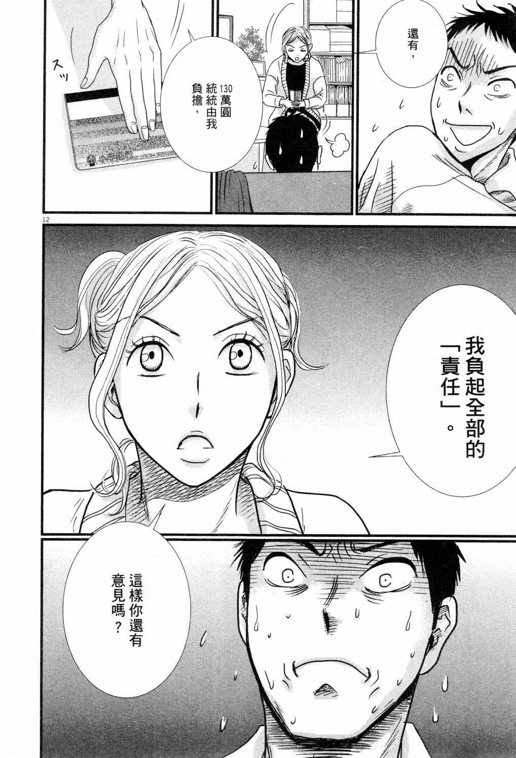 《二月的胜者》漫画最新章节第2卷免费下拉式在线观看章节第【149】张图片