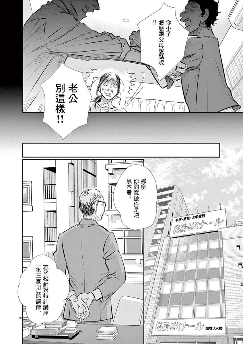 《二月的胜者》漫画最新章节第52话免费下拉式在线观看章节第【18】张图片