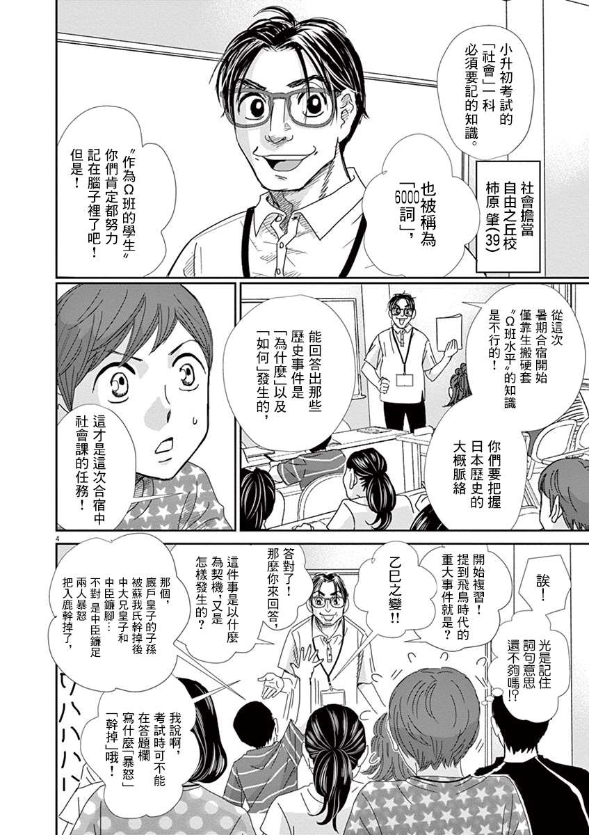 《二月的胜者》漫画最新章节第45话免费下拉式在线观看章节第【4】张图片