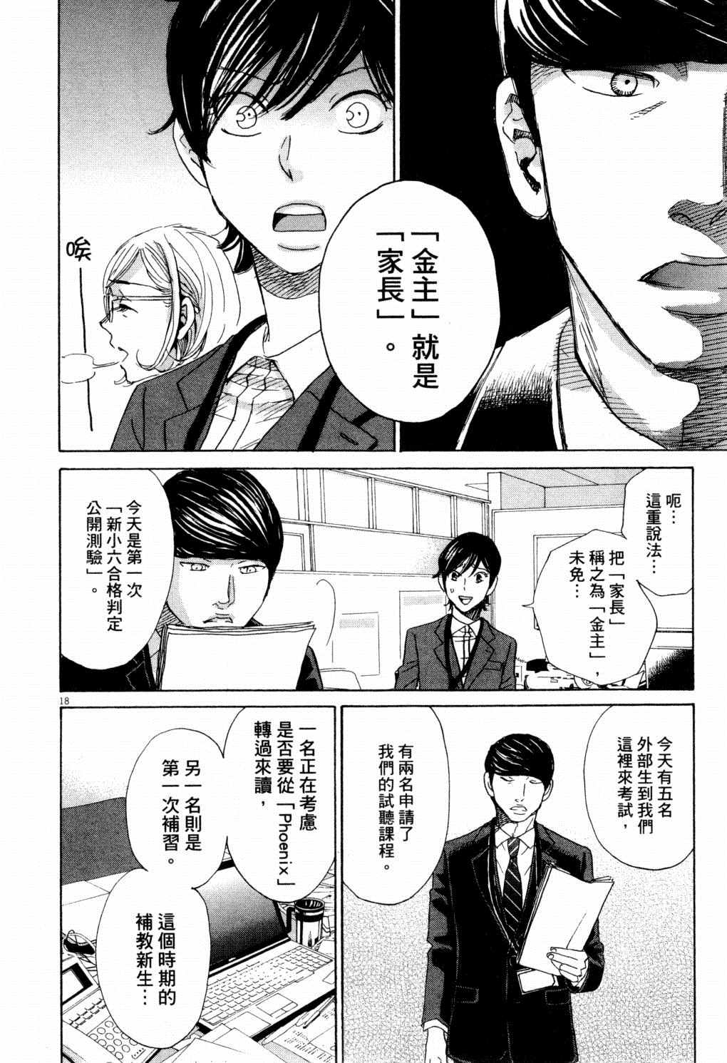 《二月的胜者》漫画最新章节第1卷免费下拉式在线观看章节第【79】张图片