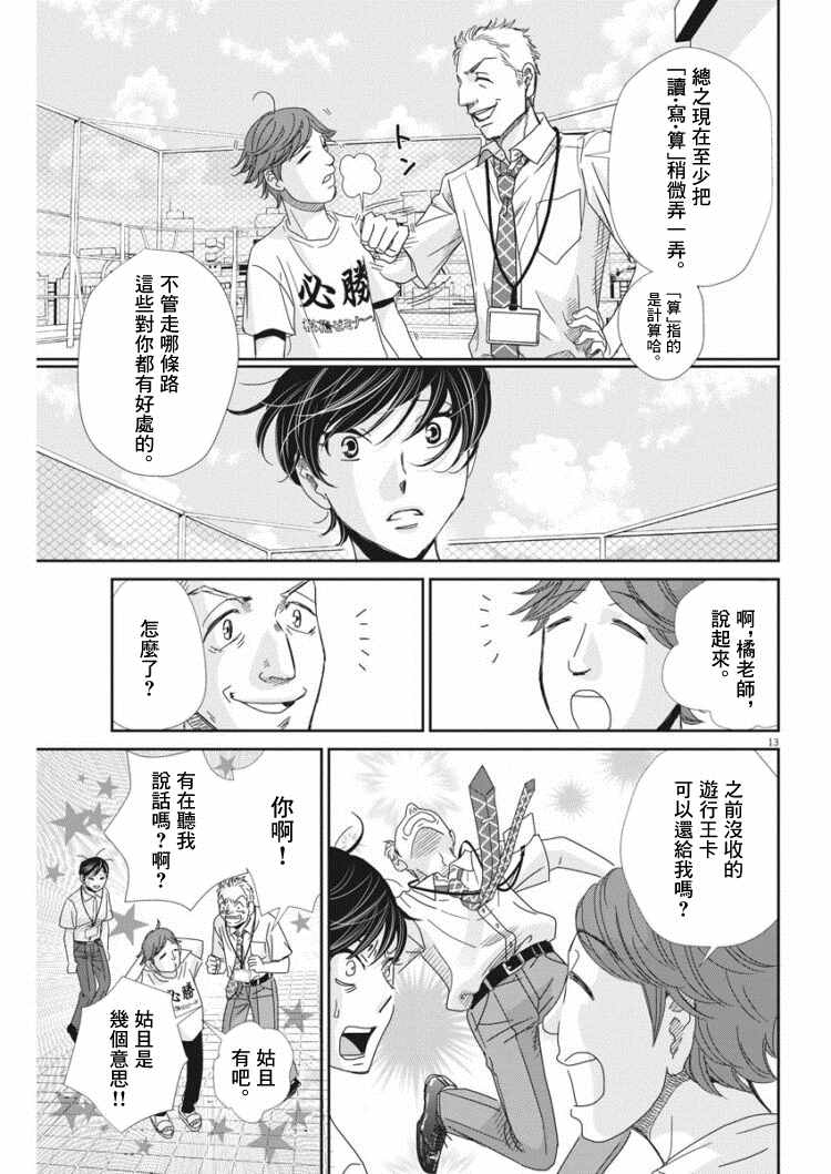 《二月的胜者》漫画最新章节第38话免费下拉式在线观看章节第【13】张图片