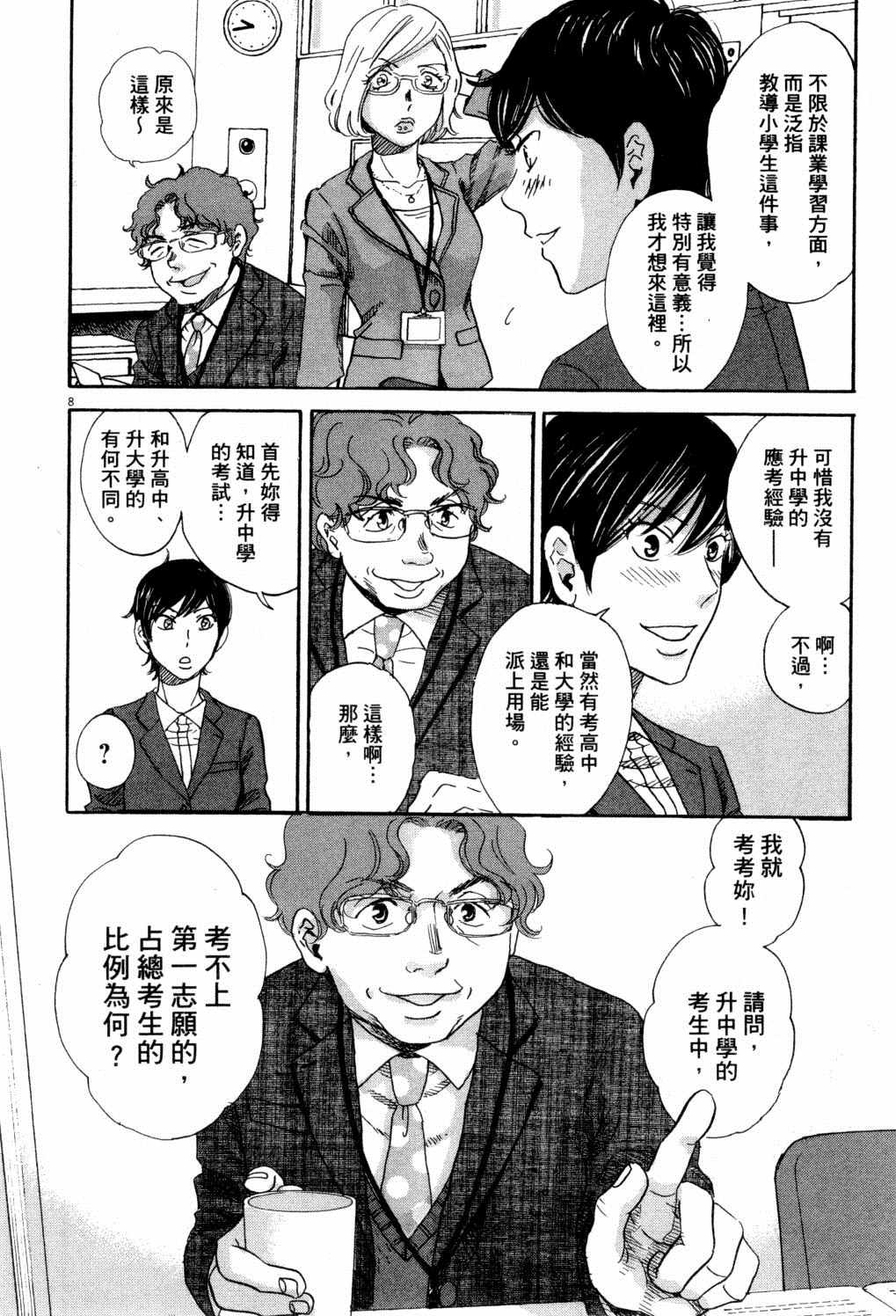 《二月的胜者》漫画最新章节第1卷免费下拉式在线观看章节第【15】张图片