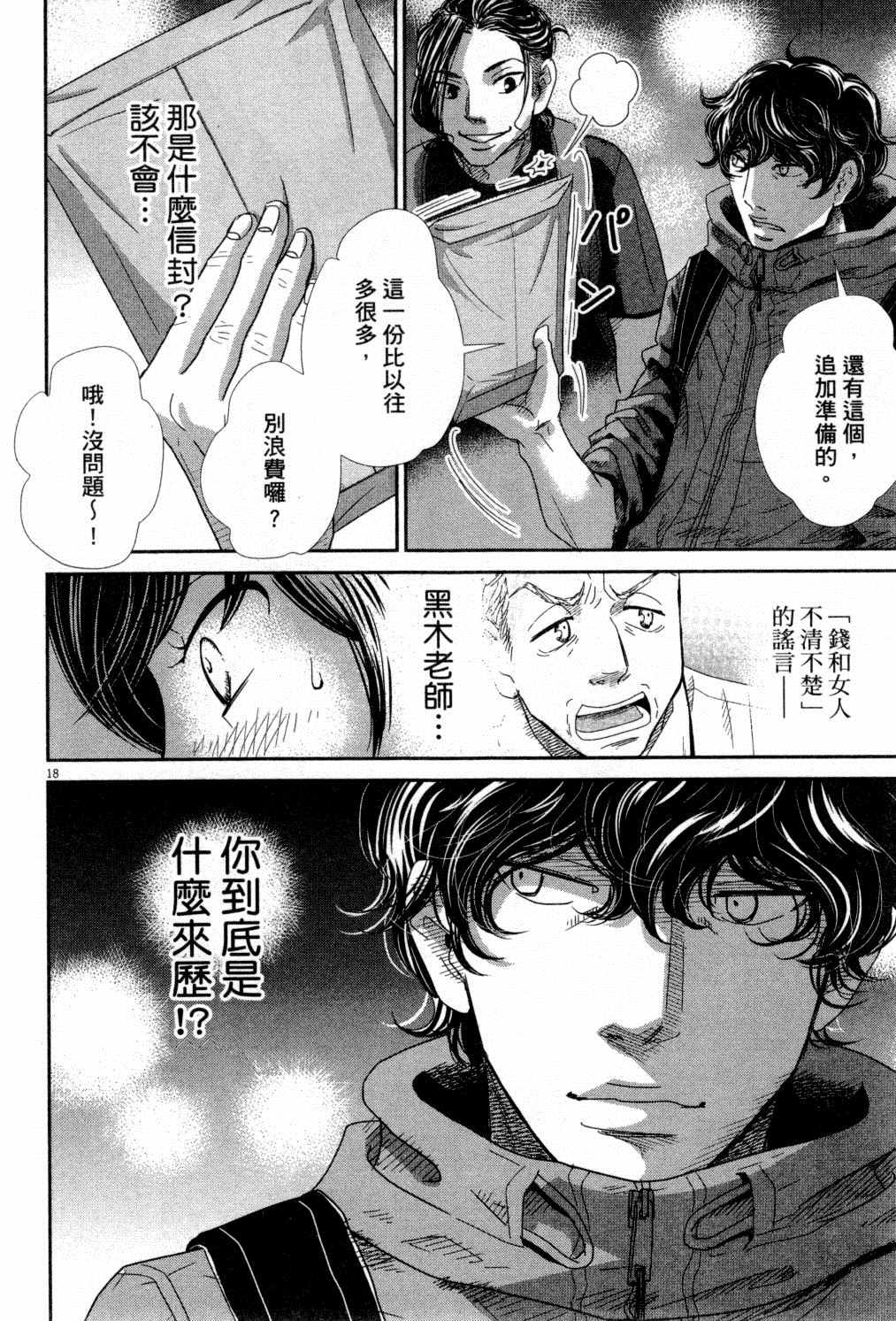 《二月的胜者》漫画最新章节第4卷免费下拉式在线观看章节第【155】张图片