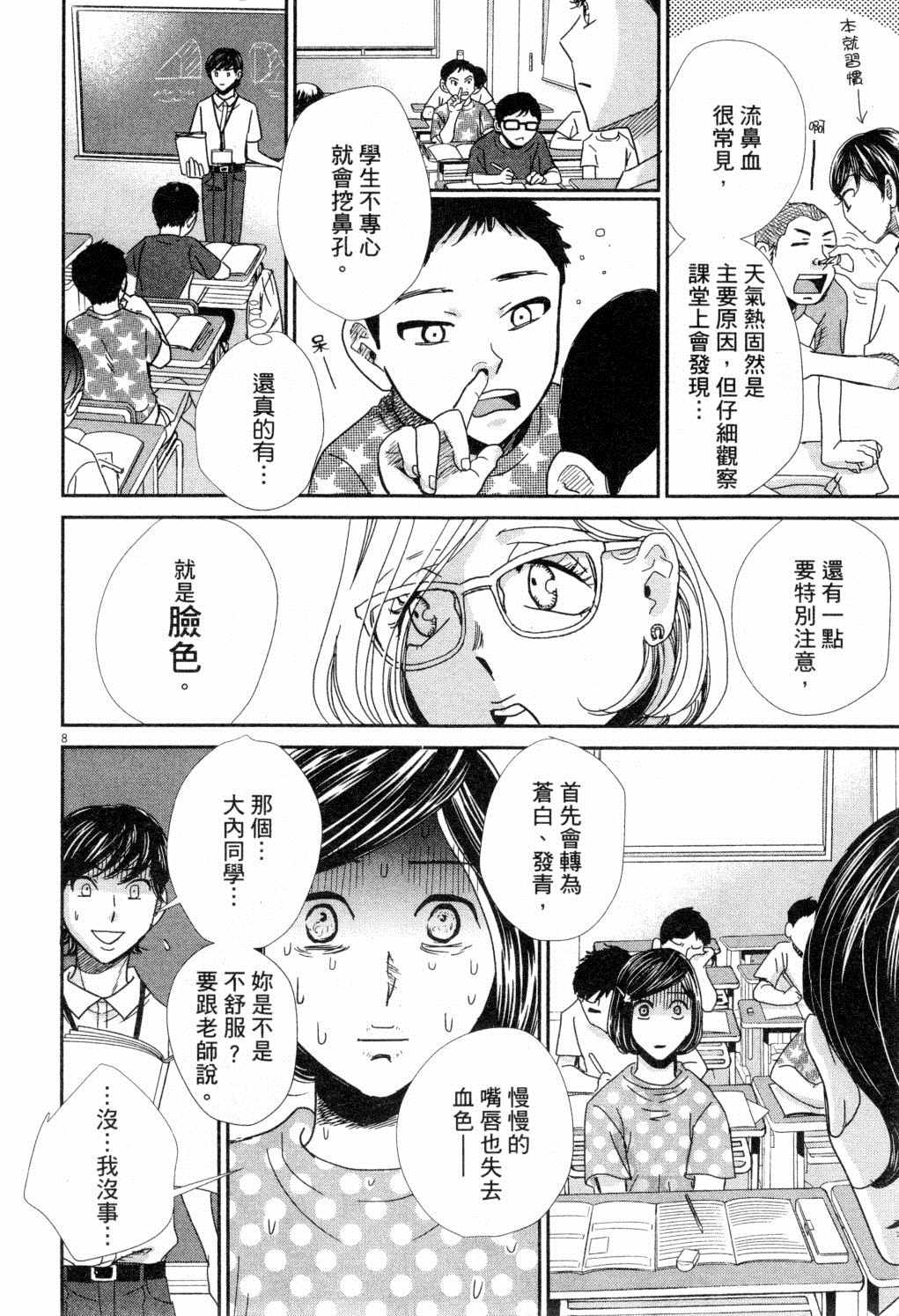 《二月的胜者》漫画最新章节第4卷免费下拉式在线观看章节第【13】张图片