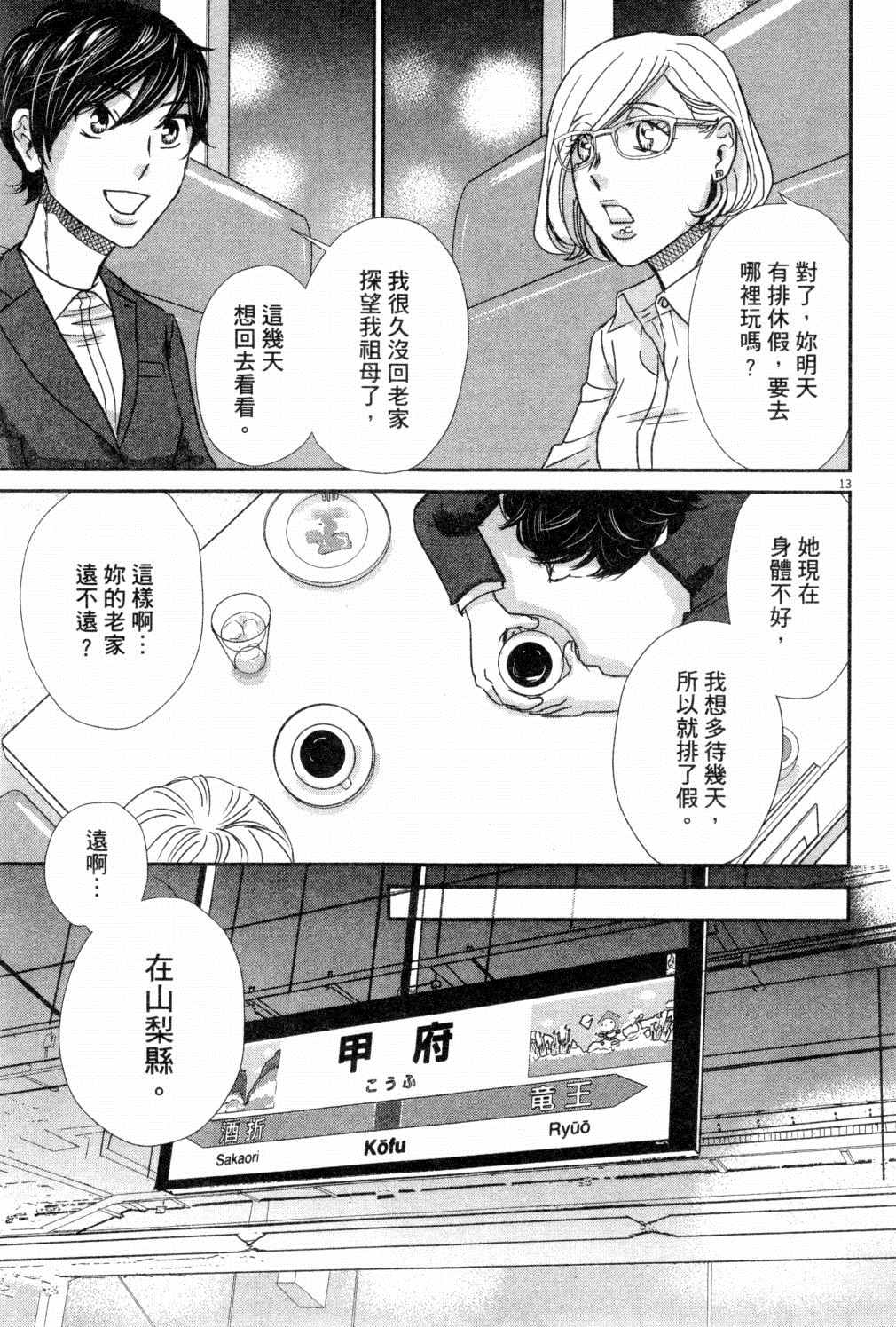 《二月的胜者》漫画最新章节第3卷免费下拉式在线观看章节第【76】张图片