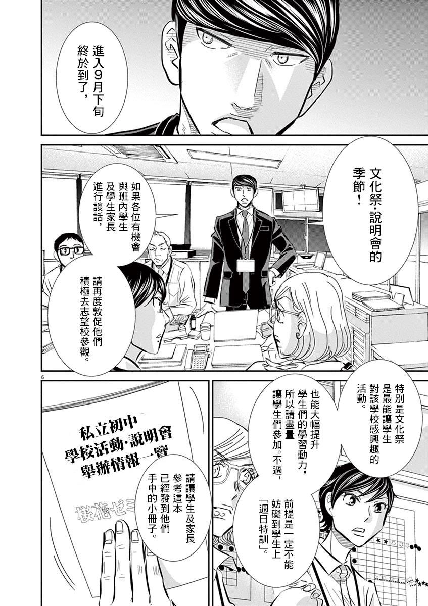 《二月的胜者》漫画最新章节第54话免费下拉式在线观看章节第【6】张图片