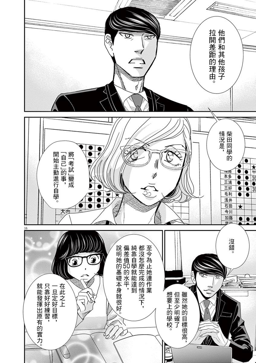 《二月的胜者》漫画最新章节第44话免费下拉式在线观看章节第【16】张图片