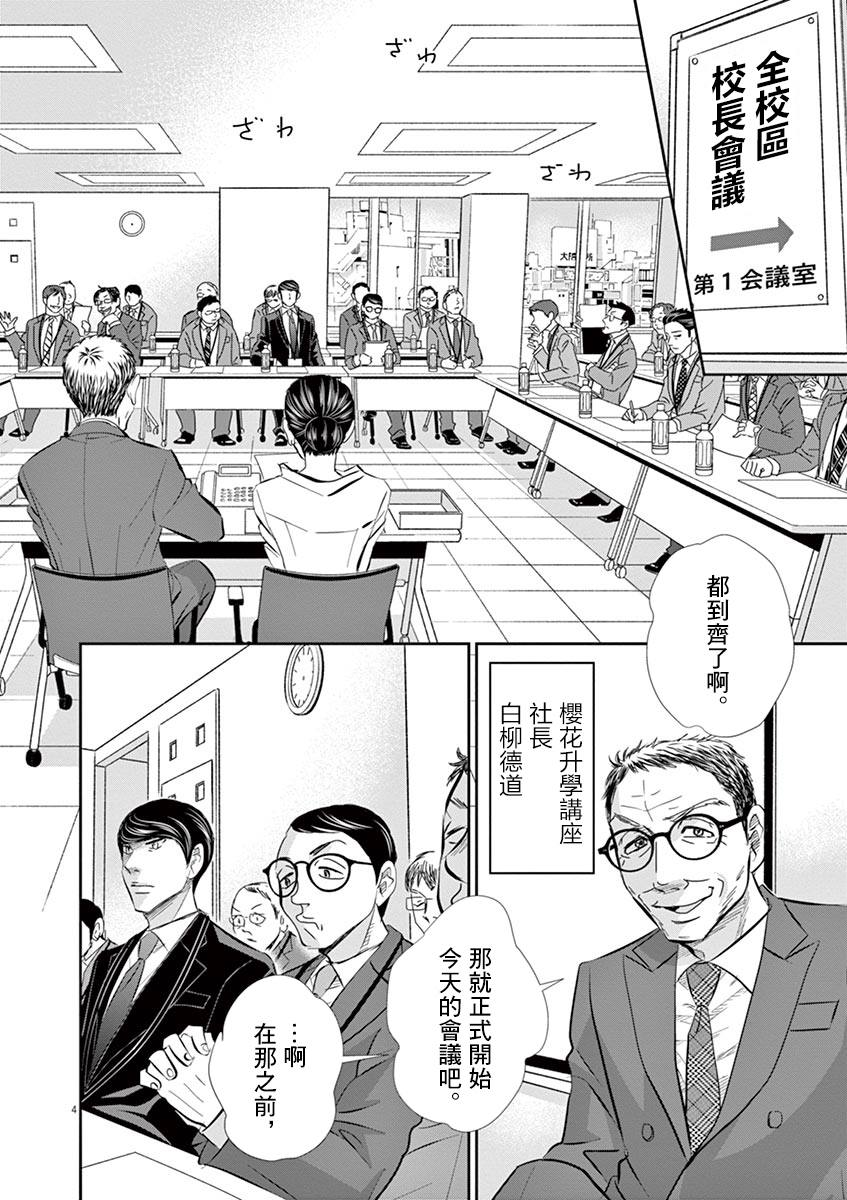 《二月的胜者》漫画最新章节第53话免费下拉式在线观看章节第【4】张图片