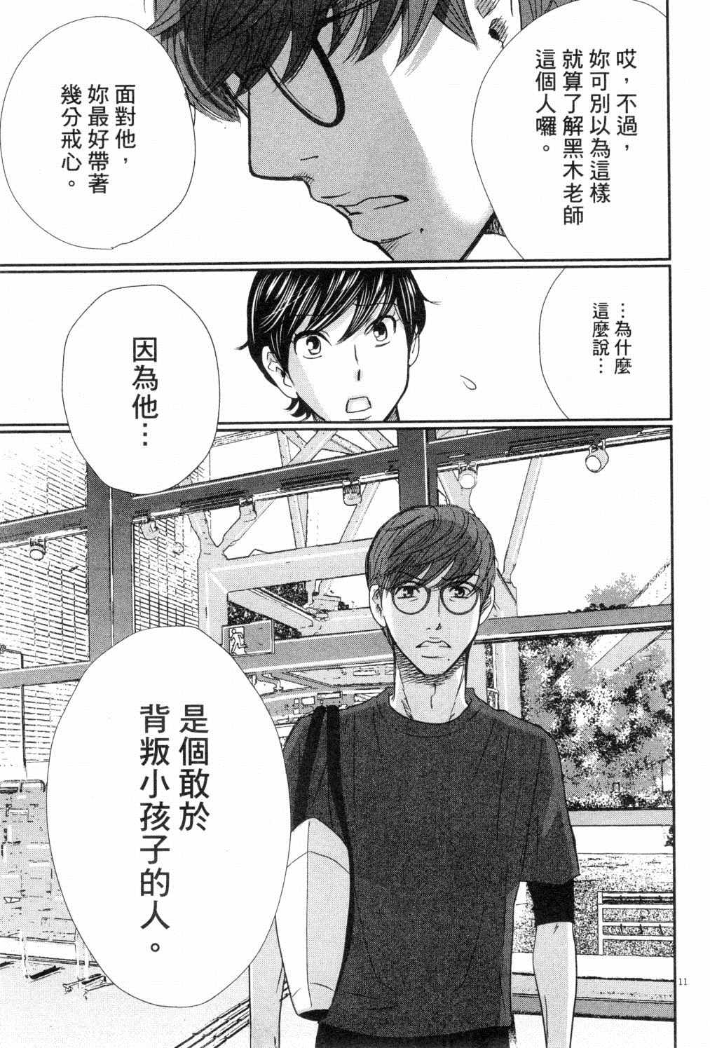 《二月的胜者》漫画最新章节第3卷免费下拉式在线观看章节第【110】张图片