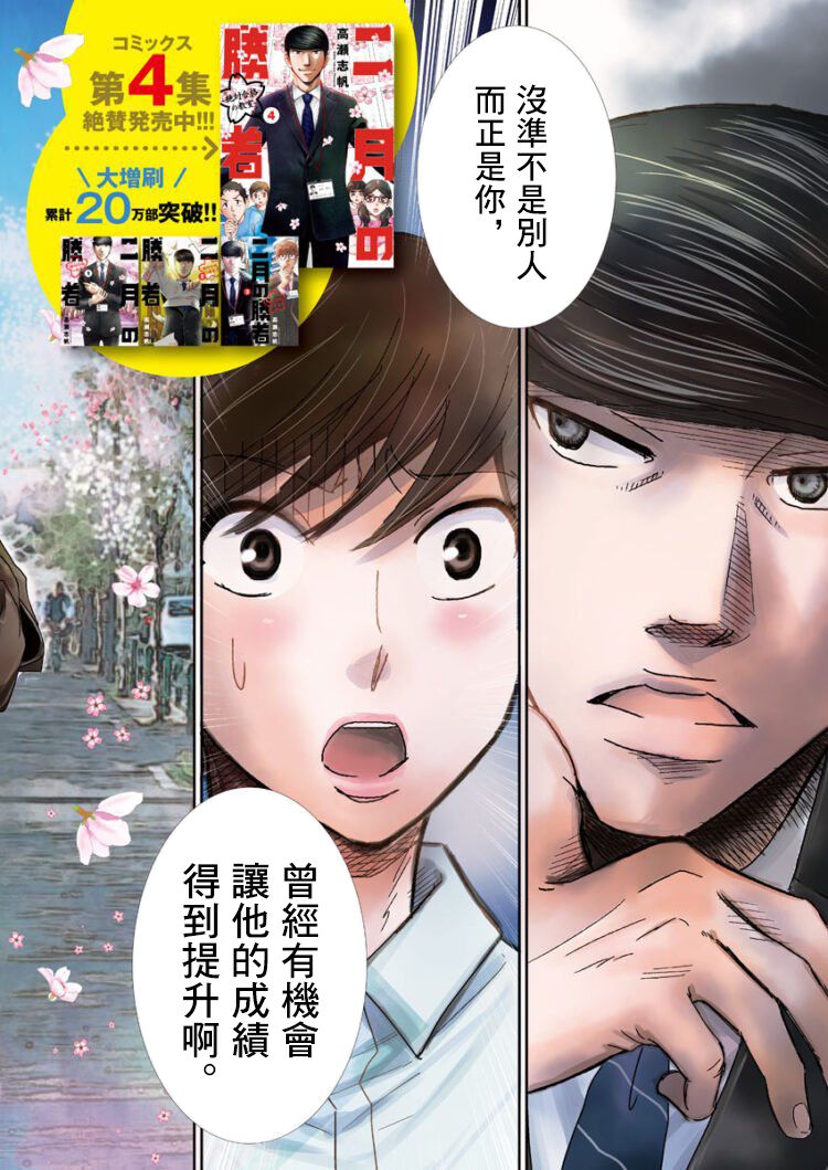 《二月的胜者》漫画最新章节第40话免费下拉式在线观看章节第【2】张图片