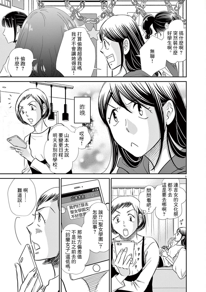 《二月的胜者》漫画最新章节第56话免费下拉式在线观看章节第【10】张图片