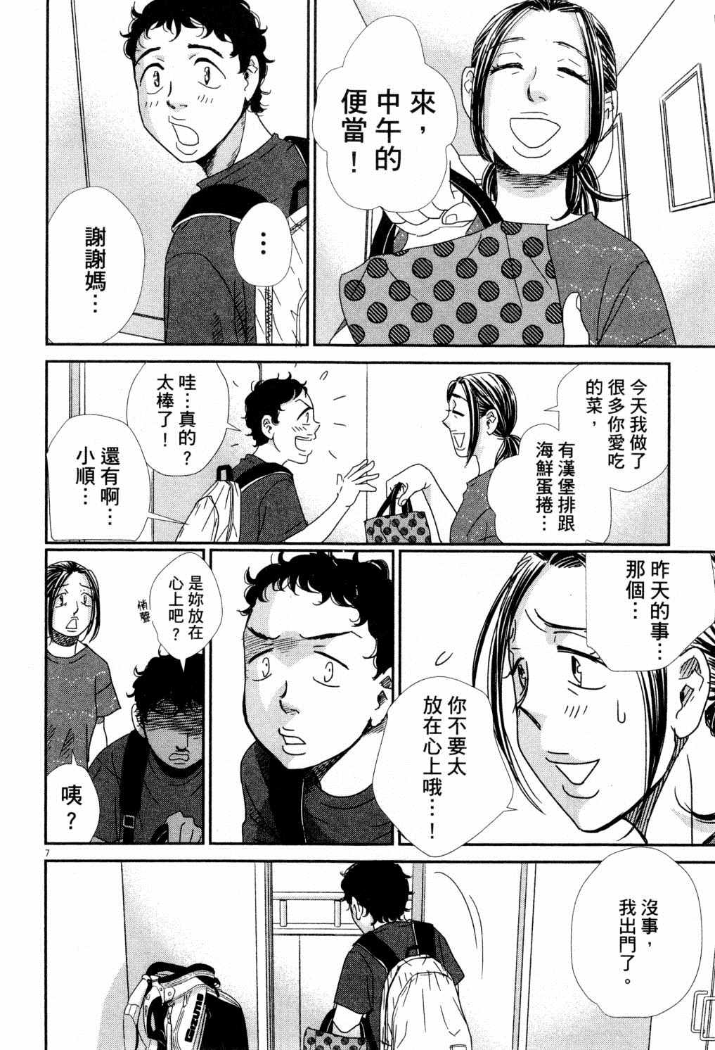 《二月的胜者》漫画最新章节第4卷免费下拉式在线观看章节第【49】张图片