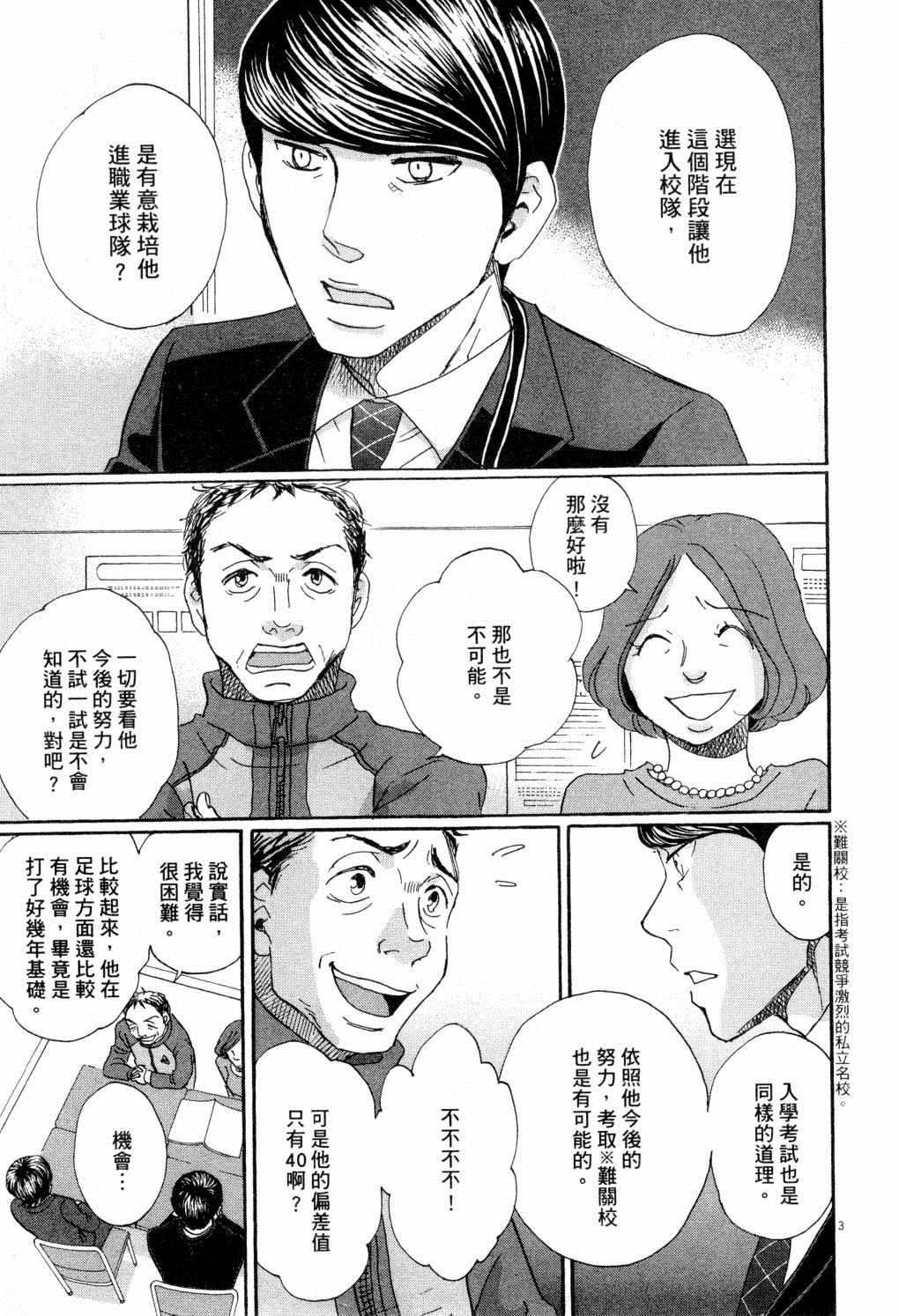 《二月的胜者》漫画最新章节第1卷免费下拉式在线观看章节第【90】张图片