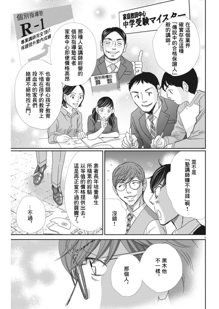 《二月的胜者》漫画最新章节第41话免费下拉式在线观看章节第【9】张图片