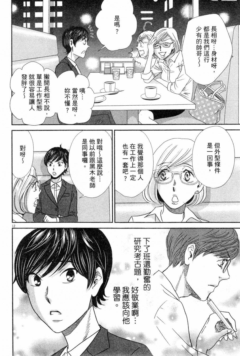 《二月的胜者》漫画最新章节第3卷免费下拉式在线观看章节第【75】张图片