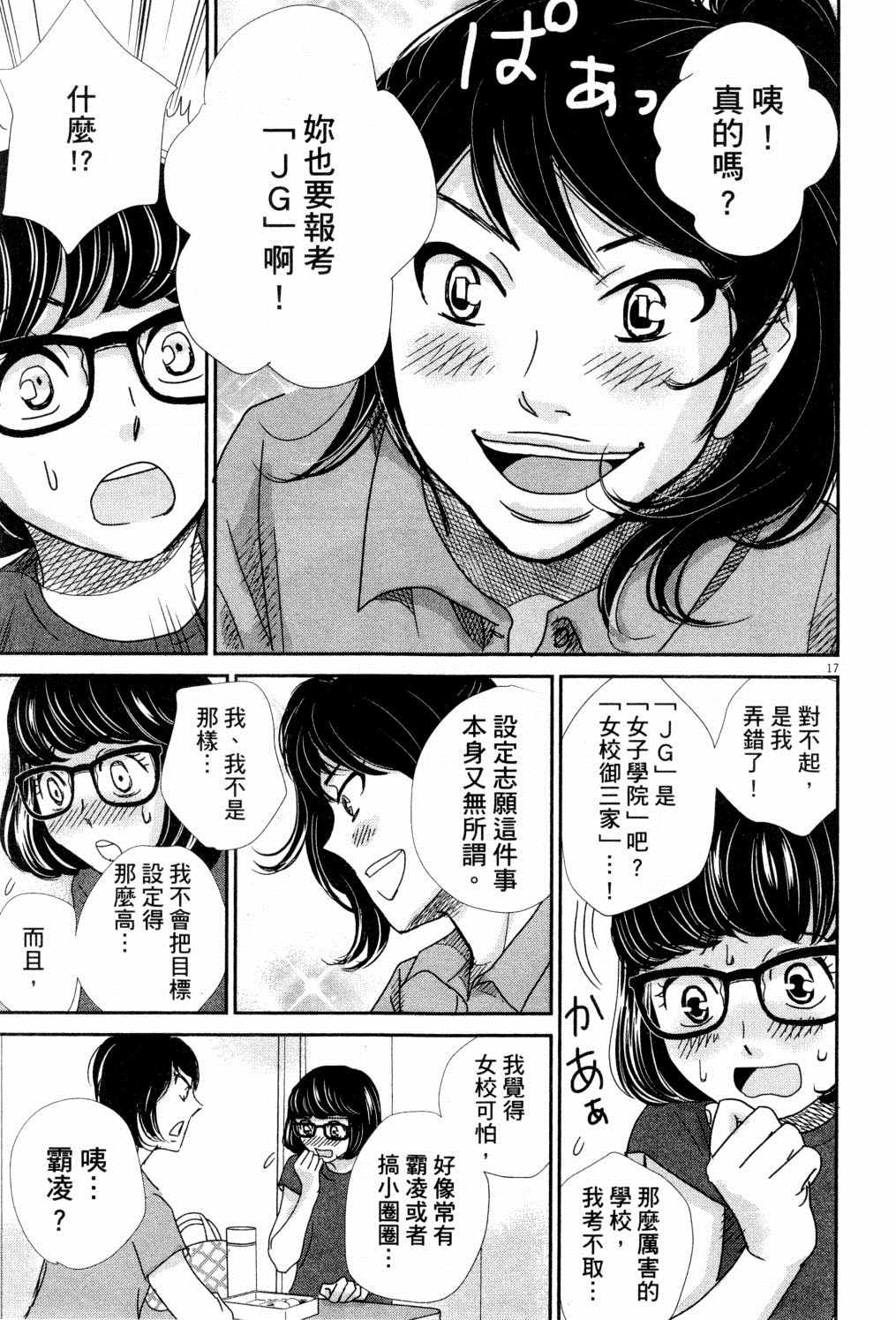 《二月的胜者》漫画最新章节第4卷免费下拉式在线观看章节第【118】张图片