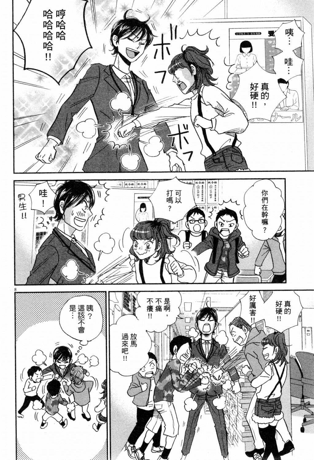 《二月的胜者》漫画最新章节第2卷免费下拉式在线观看章节第【71】张图片