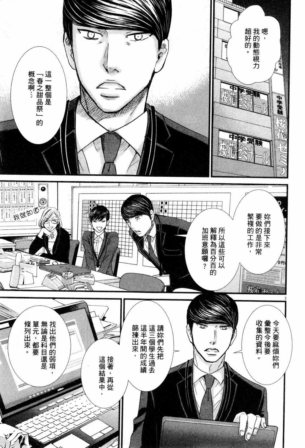 《二月的胜者》漫画最新章节第2卷免费下拉式在线观看章节第【104】张图片