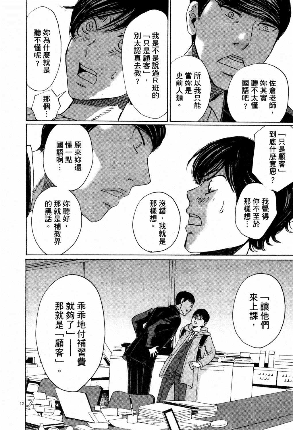 《二月的胜者》漫画最新章节第1卷免费下拉式在线观看章节第【147】张图片