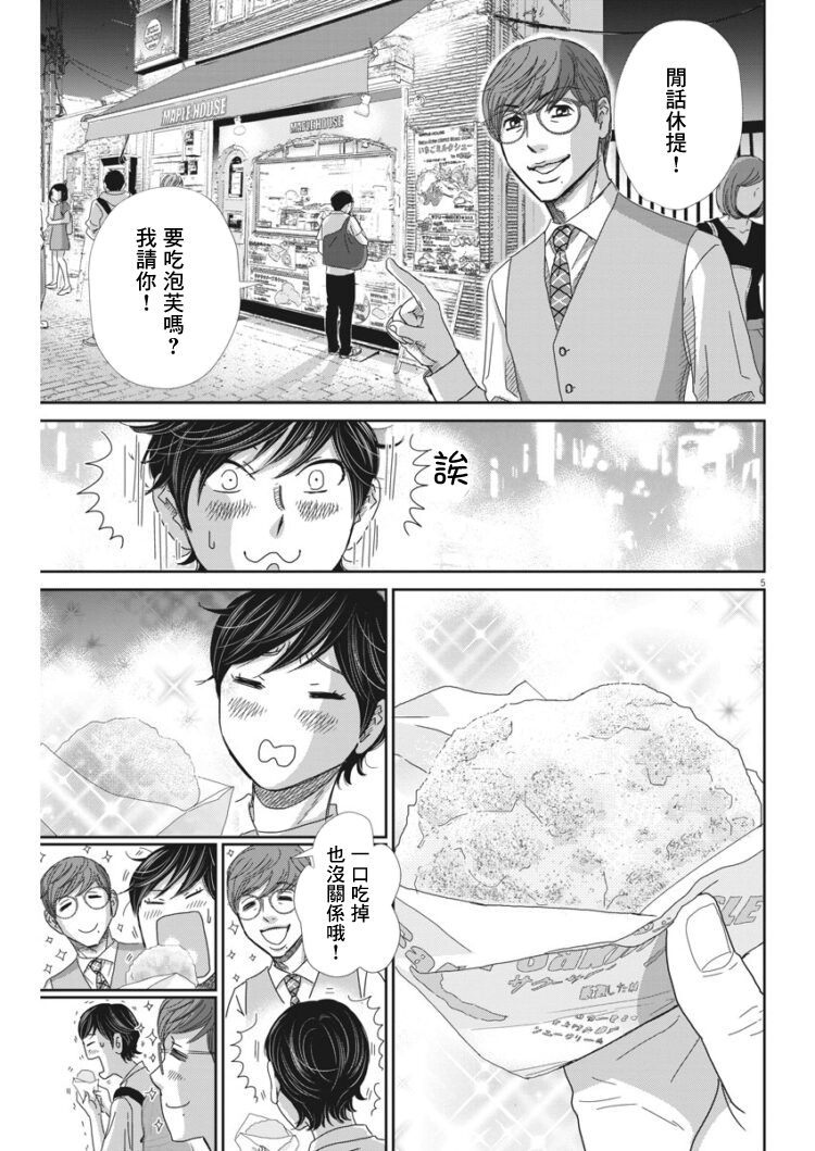 《二月的胜者》漫画最新章节第41话免费下拉式在线观看章节第【5】张图片