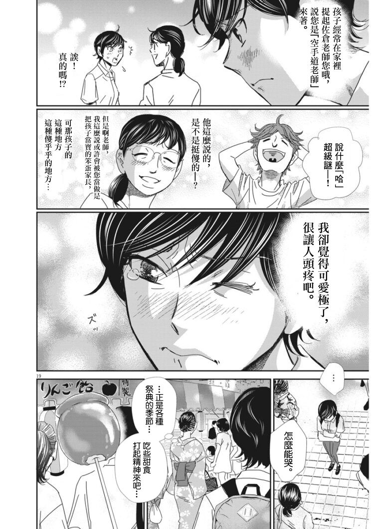 《二月的胜者》漫画最新章节第40话免费下拉式在线观看章节第【19】张图片