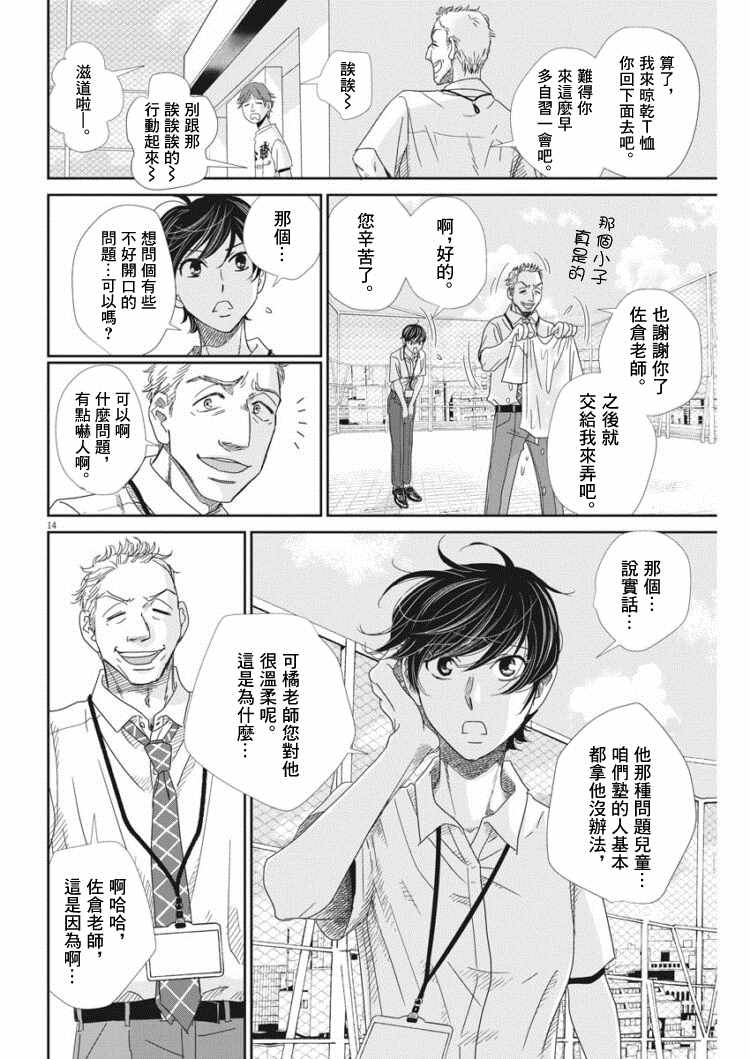 《二月的胜者》漫画最新章节第38话免费下拉式在线观看章节第【14】张图片