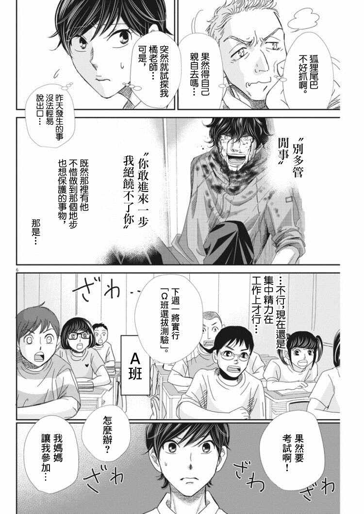 《二月的胜者》漫画最新章节第37话免费下拉式在线观看章节第【9】张图片