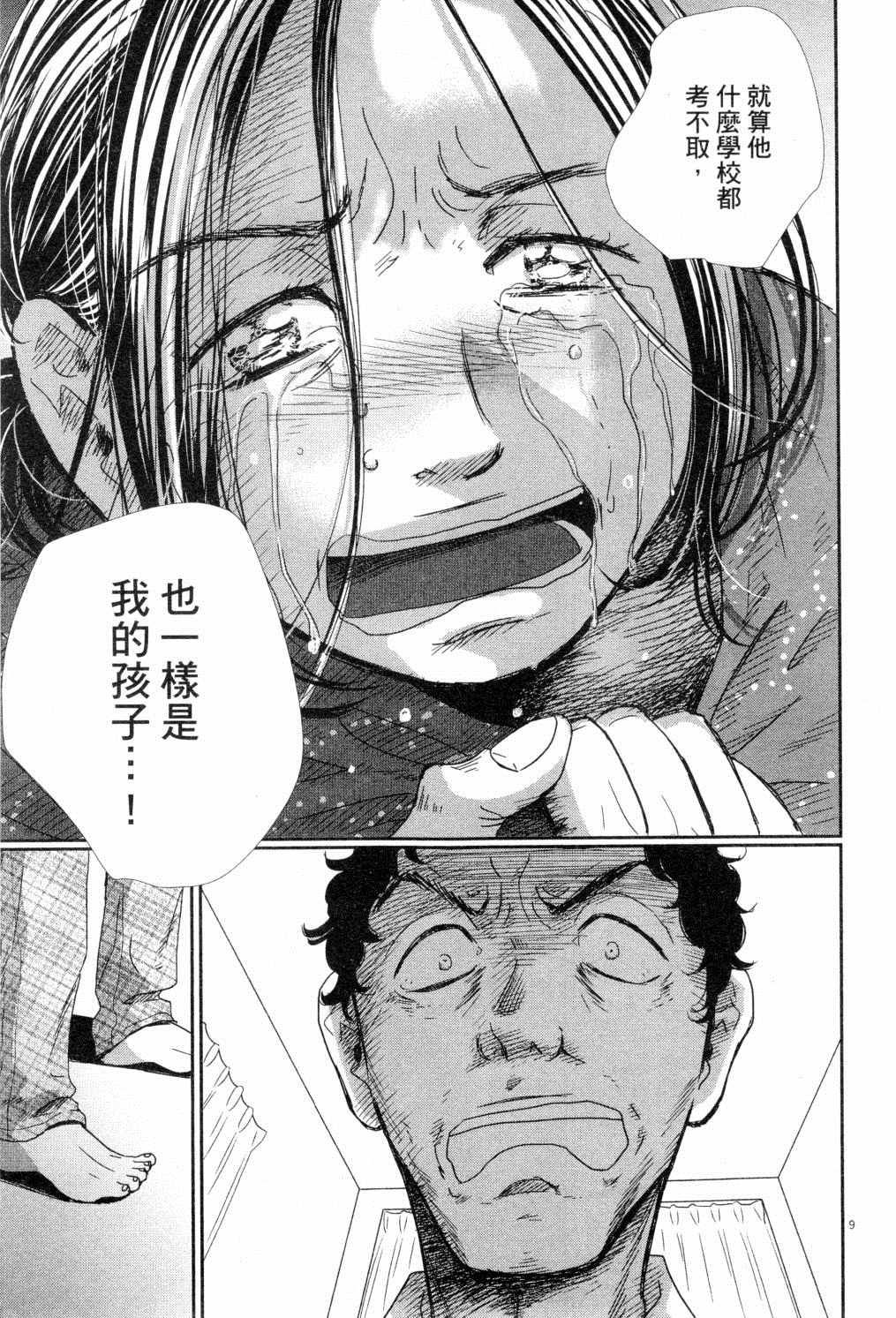 《二月的胜者》漫画最新章节第4卷免费下拉式在线观看章节第【90】张图片