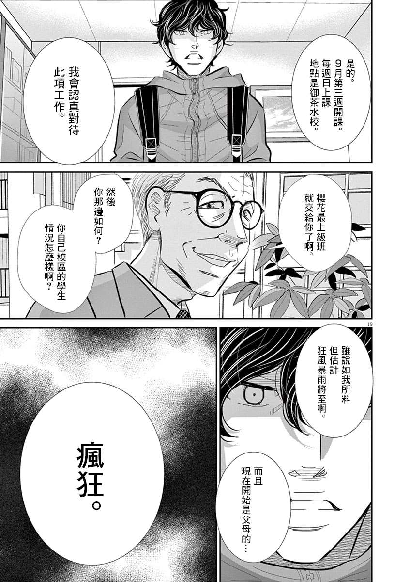 《二月的胜者》漫画最新章节第52话免费下拉式在线观看章节第【19】张图片