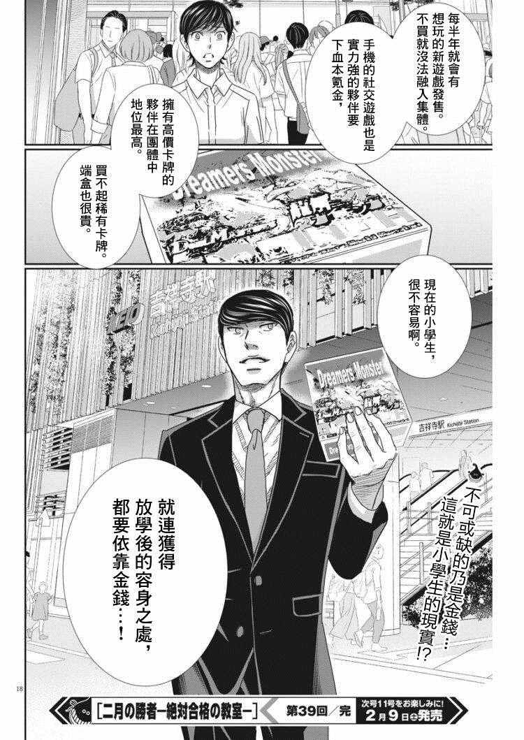 《二月的胜者》漫画最新章节第39话免费下拉式在线观看章节第【18】张图片