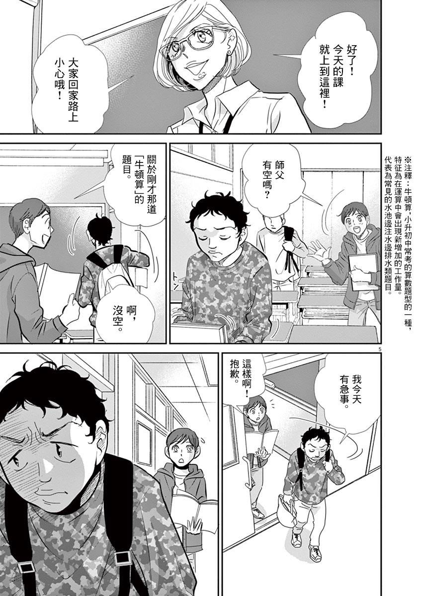 《二月的胜者》漫画最新章节第54话免费下拉式在线观看章节第【5】张图片