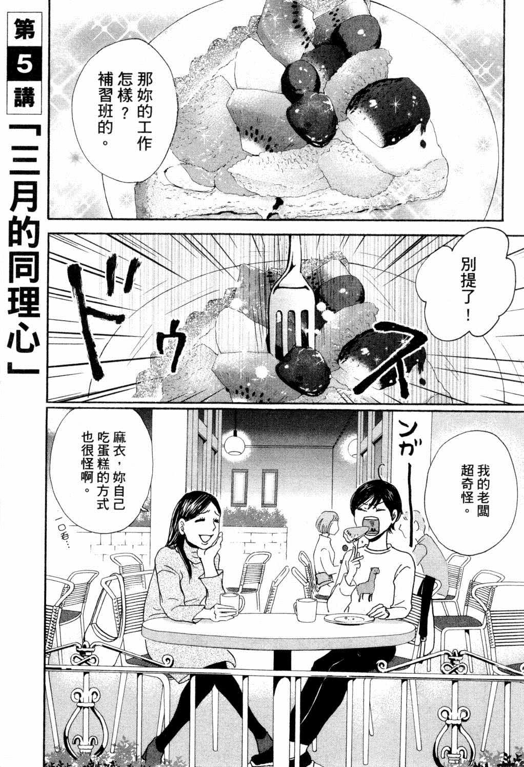 《二月的胜者》漫画最新章节第1卷免费下拉式在线观看章节第【136】张图片