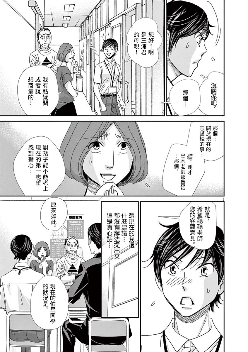 《二月的胜者》漫画最新章节第43话免费下拉式在线观看章节第【5】张图片