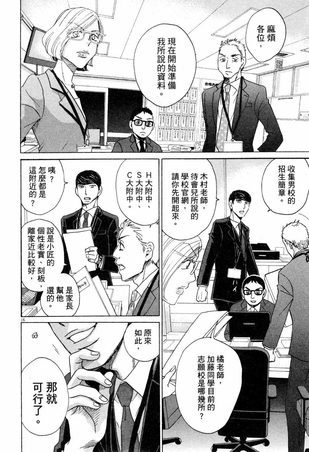 《二月的胜者》漫画最新章节第1卷免费下拉式在线观看章节第【169】张图片