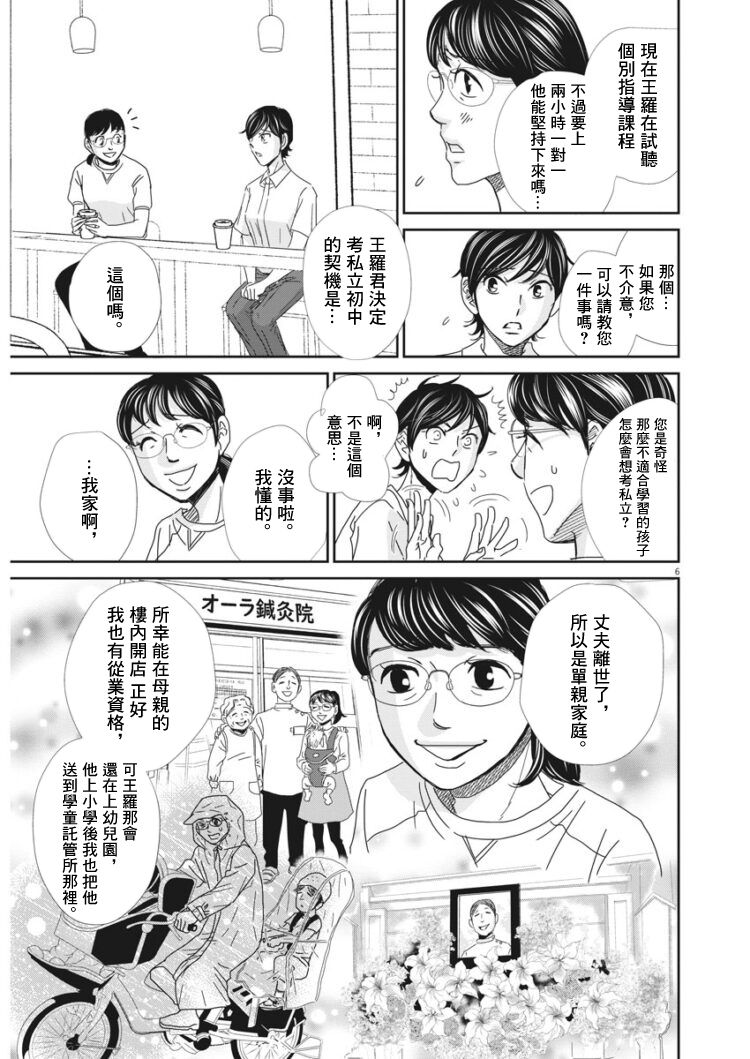 《二月的胜者》漫画最新章节第40话免费下拉式在线观看章节第【6】张图片