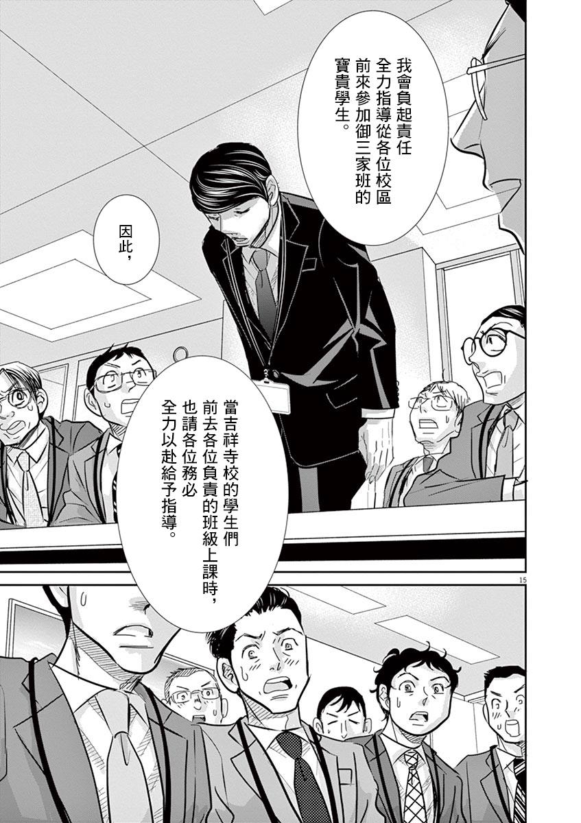 《二月的胜者》漫画最新章节第53话免费下拉式在线观看章节第【15】张图片