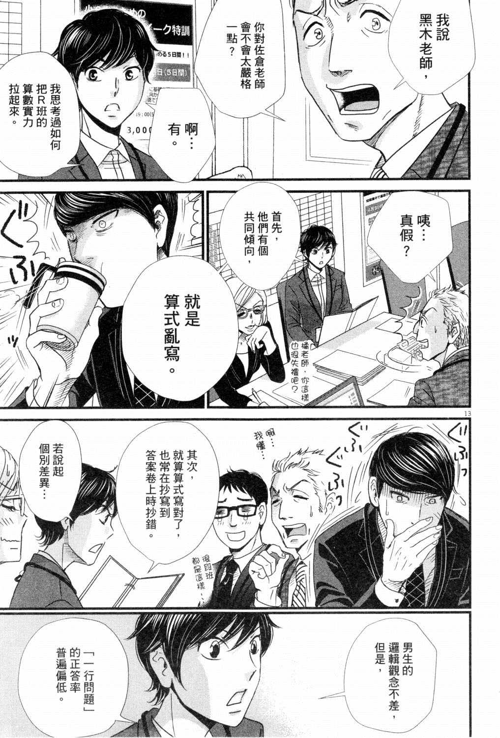 《二月的胜者》漫画最新章节第2卷免费下拉式在线观看章节第【186】张图片