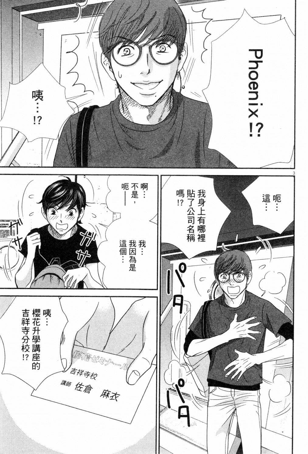 《二月的胜者》漫画最新章节第3卷免费下拉式在线观看章节第【102】张图片