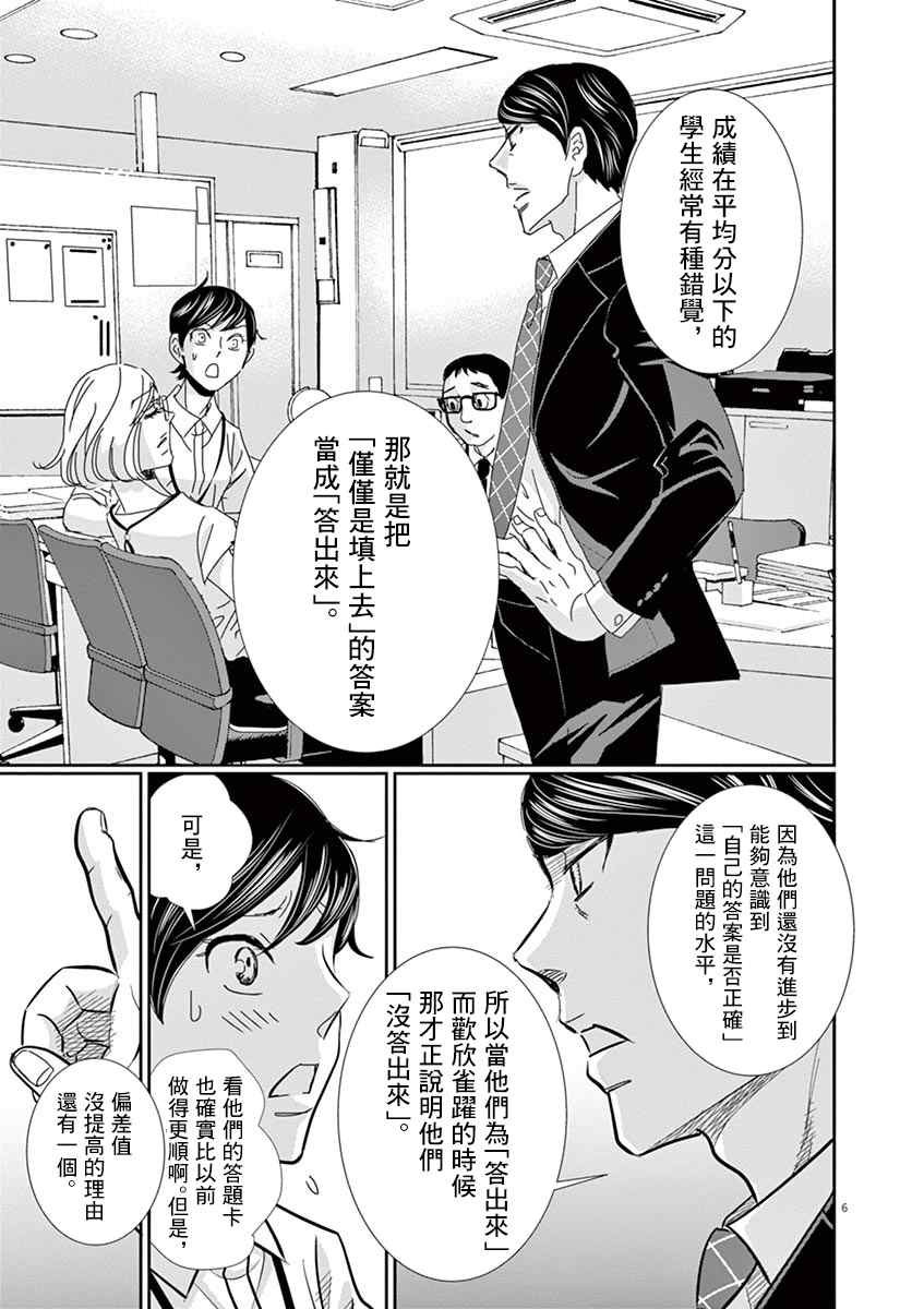 《二月的胜者》漫画最新章节第50话免费下拉式在线观看章节第【5】张图片