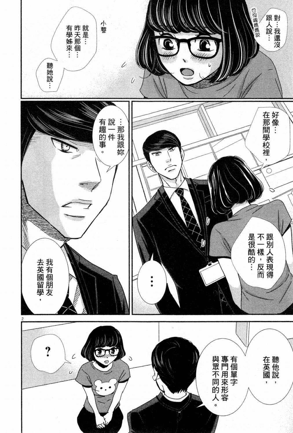 《二月的胜者》漫画最新章节第4卷免费下拉式在线观看章节第【139】张图片